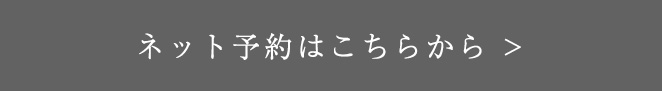 予約