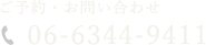 06-6344-9411